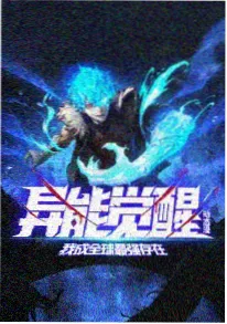 书旗小说动漫改编作品龙脊少年封面